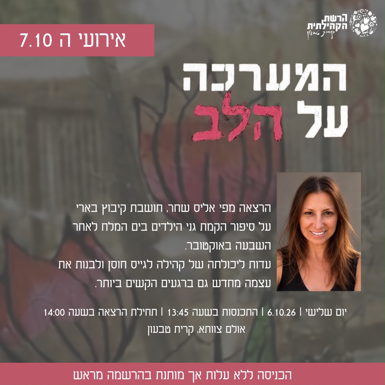 המערכה על הלב