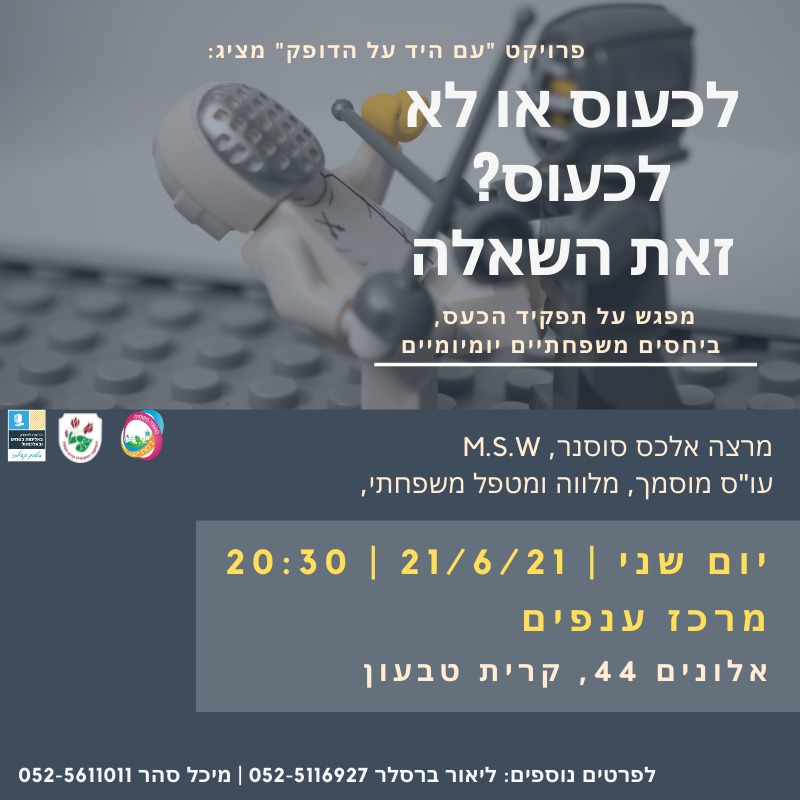 הרצאה במסגרת הפרויקט " עם היד על הדופק" 