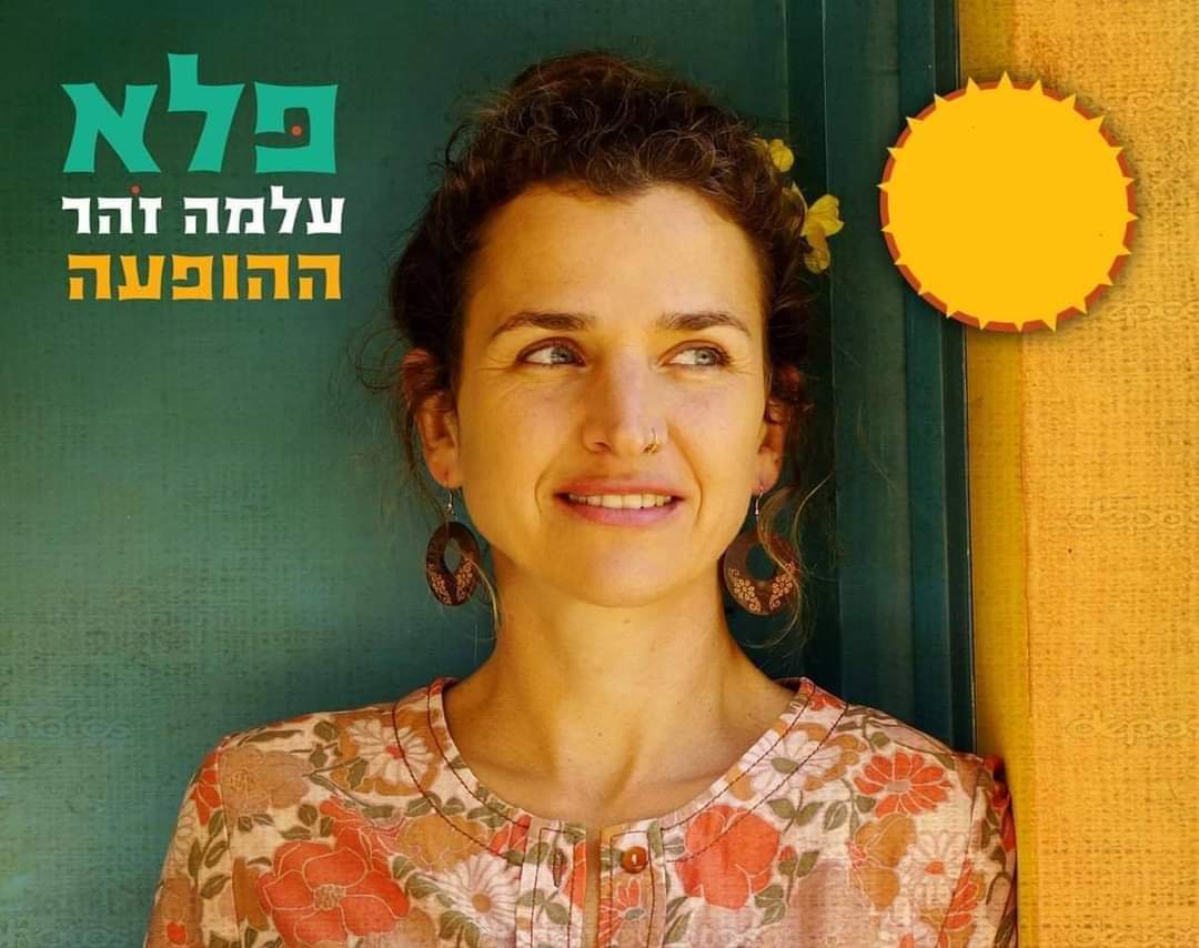 פלא | עלמה זהר - מופע לכל המשפחה