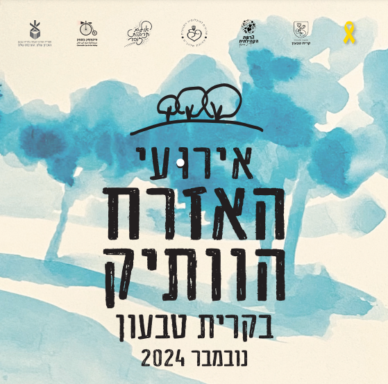 אירועי האזרח הוותיק • נובמבר 24