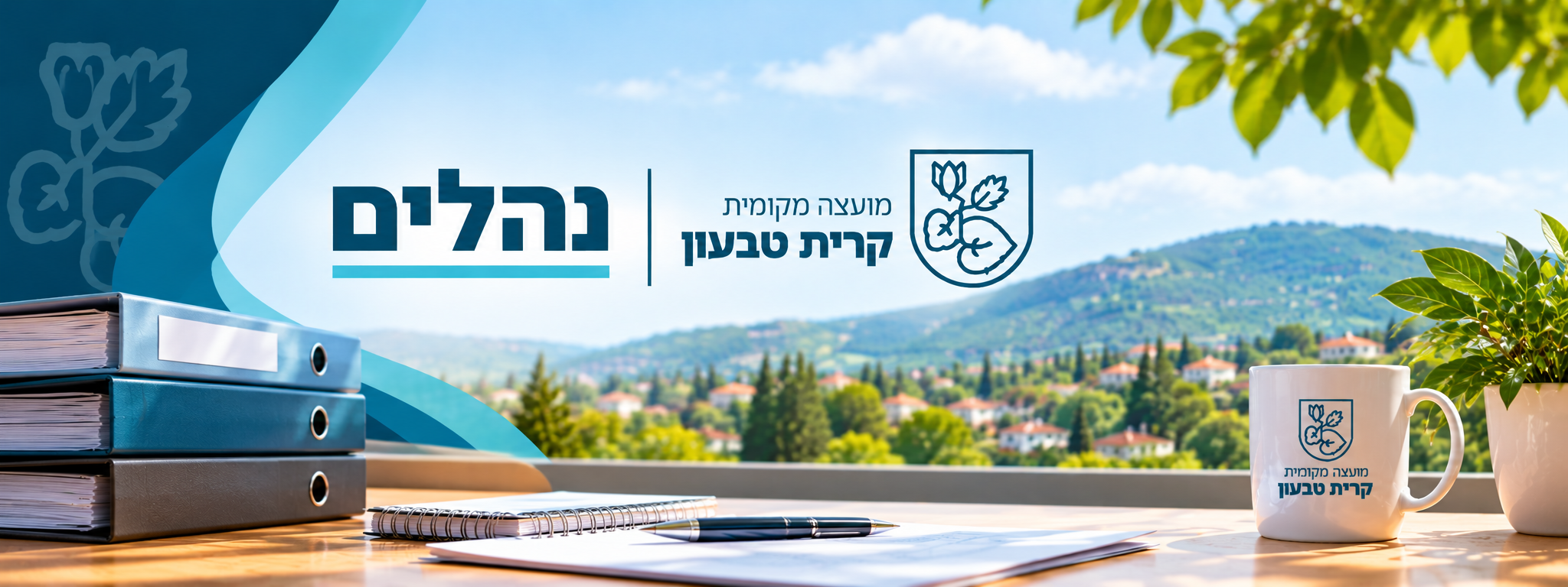 נהלים